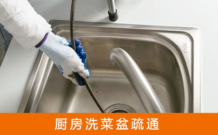 龙井疏通洗菜盆